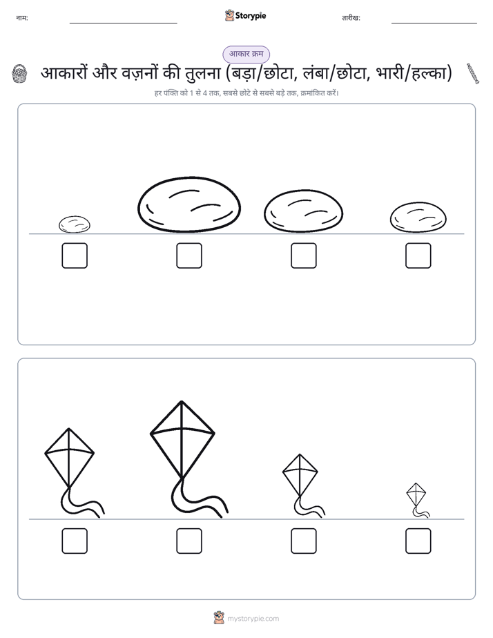 आकार क्रम