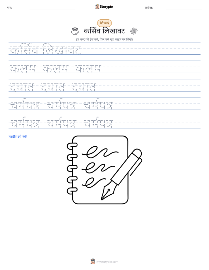 लेखन अभ्यास