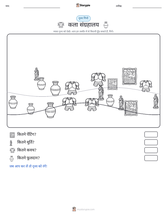 गिनती दृश्य