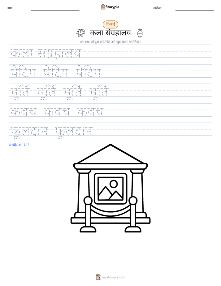 लेखन अभ्यास