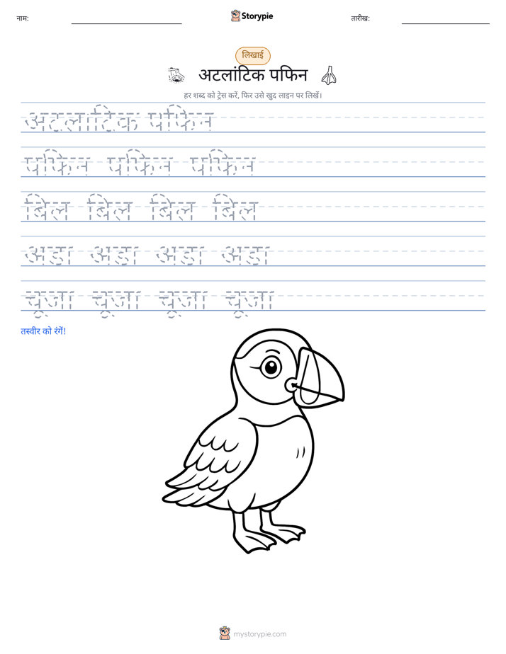 लेखन अभ्यास