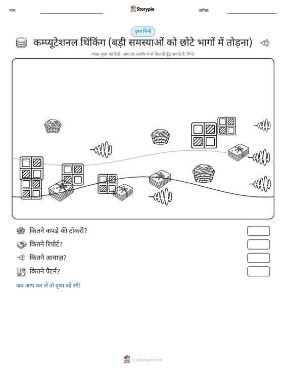 गिनती दृश्य