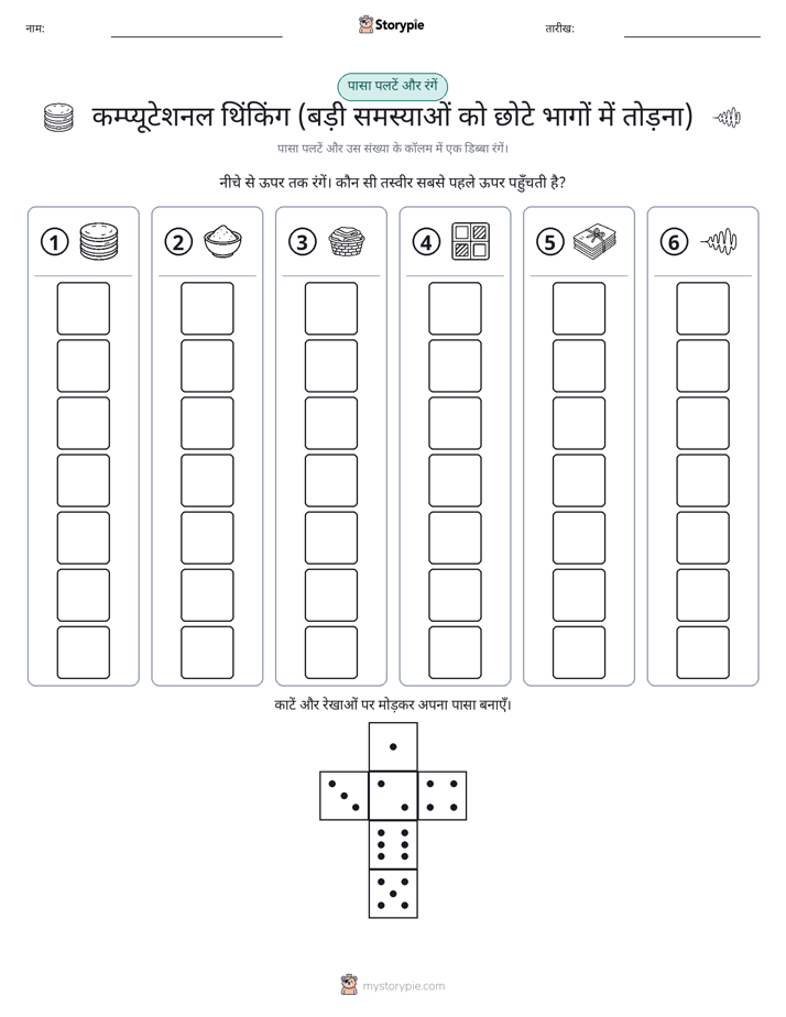 रोल और रंग