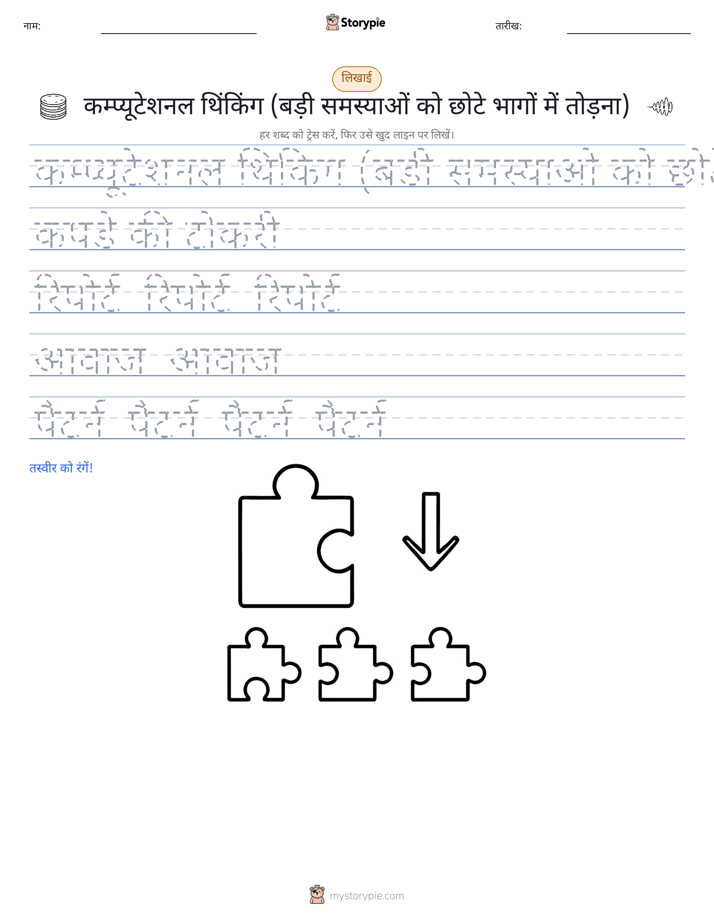 लेखन अभ्यास