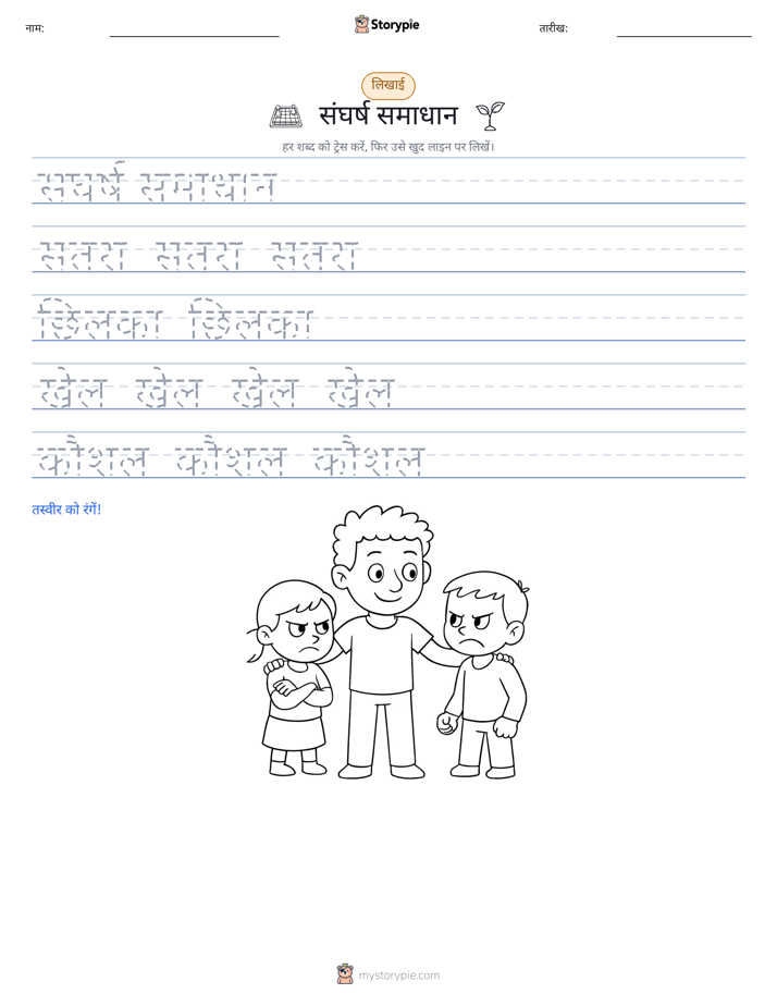 लेखन अभ्यास