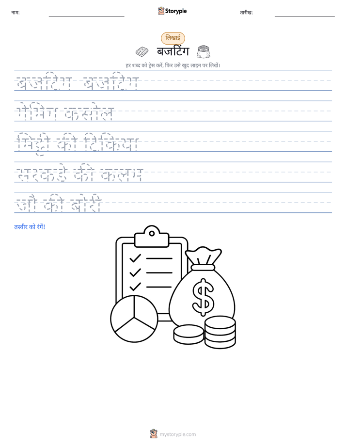 लेखन अभ्यास