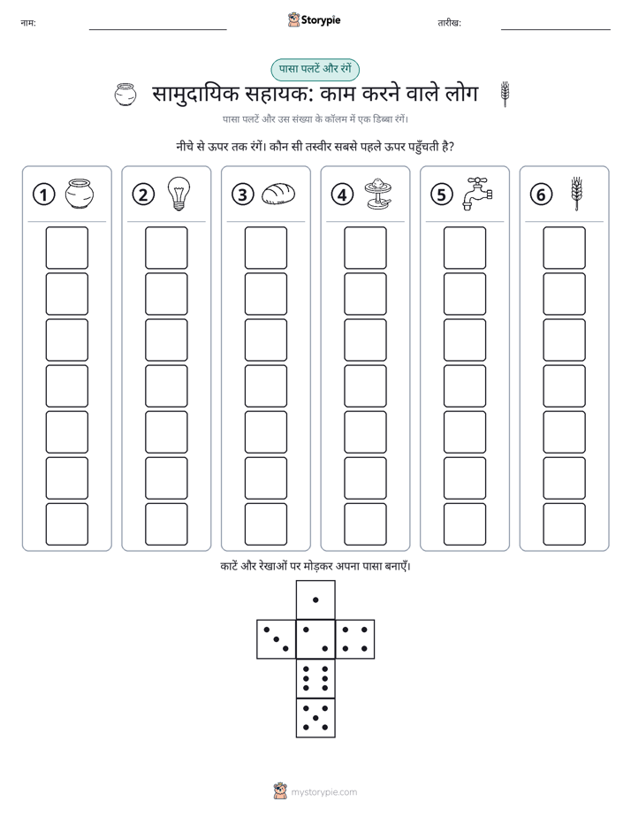 रोल और रंग
