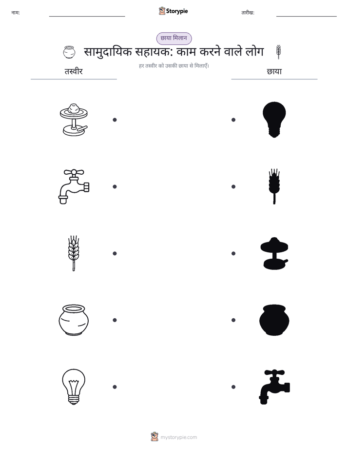 छाया मिलान
