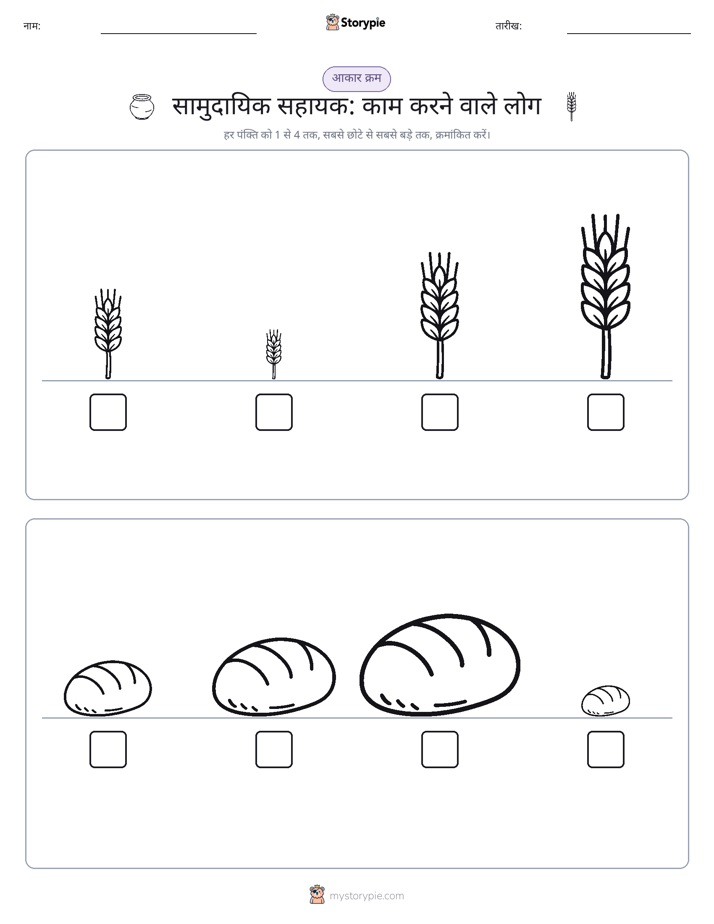 आकार क्रम