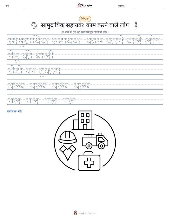लेखन अभ्यास
