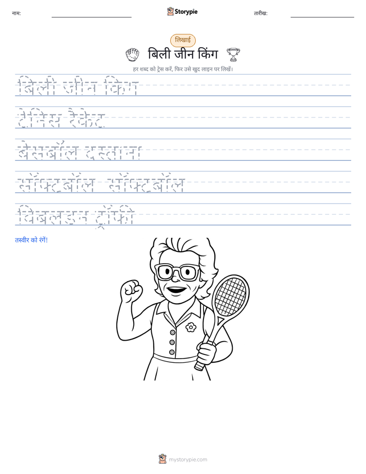 लेखन अभ्यास