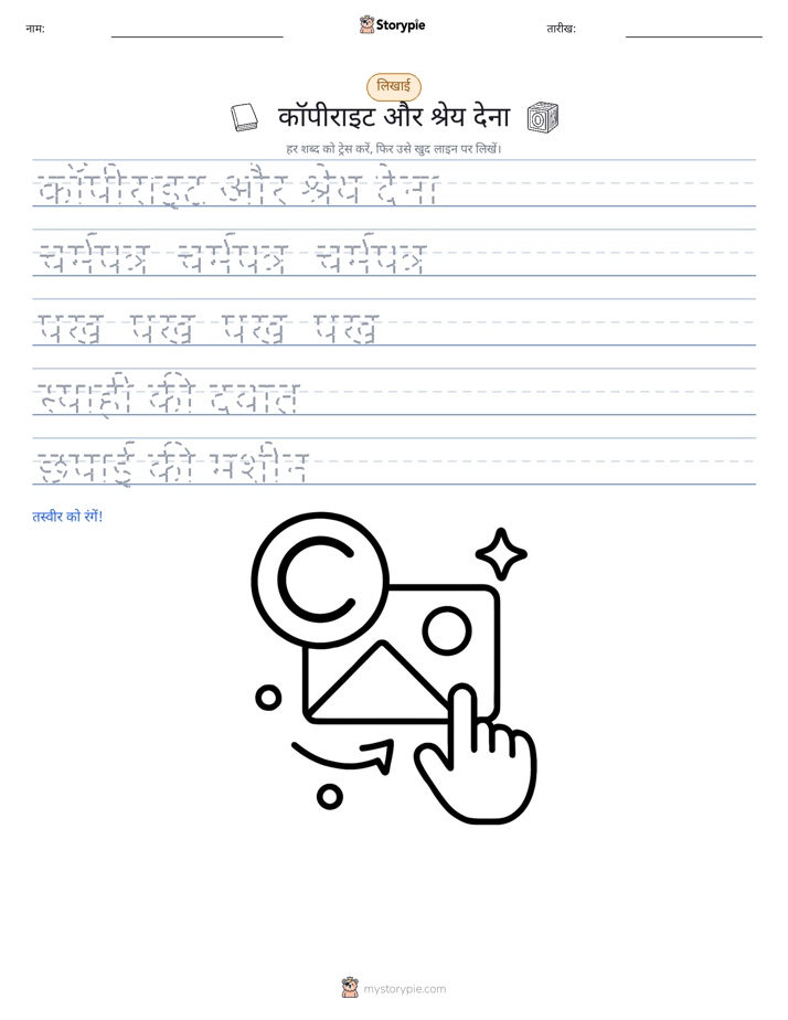 लेखन अभ्यास