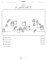 معاينة ورقة العمل القابلة للطباعة ألكسندر هاميلتون