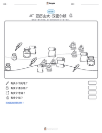 亚历山大·汉密尔顿 可打印工作表预览