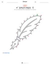 알렉산더 해밀턴 인쇄 가능한 워크시트 미리보기