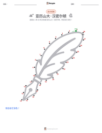 亚历山大·汉密尔顿 可打印工作表预览
