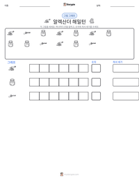 알렉산더 해밀턴 인쇄 가능한 워크시트 미리보기