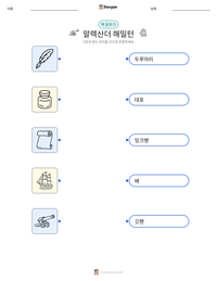 알렉산더 해밀턴 인쇄 가능한 워크시트 미리보기