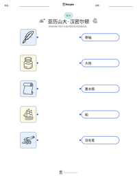 亚历山大·汉密尔顿 可打印工作表预览