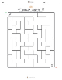 亚历山大·汉密尔顿 可打印工作表预览