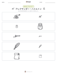 アレクサンダー・ハミルトン の印刷可能ワークシートプレビュー