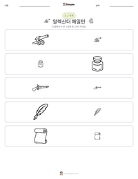 알렉산더 해밀턴 인쇄 가능한 워크시트 미리보기