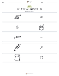 亚历山大·汉密尔顿 可打印工作表预览