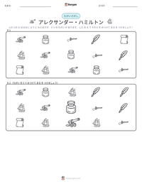 アレクサンダー・ハミルトン の印刷可能ワークシートプレビュー