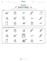 알렉산더 해밀턴 인쇄 가능한 워크시트 미리보기