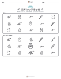 亚历山大·汉密尔顿 可打印工作表预览