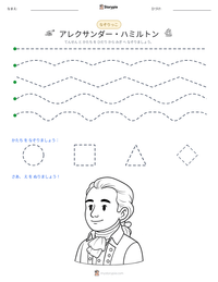 アレクサンダー・ハミルトン の印刷可能ワークシートプレビュー