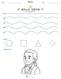 亚历山大·汉密尔顿 可打印工作表预览