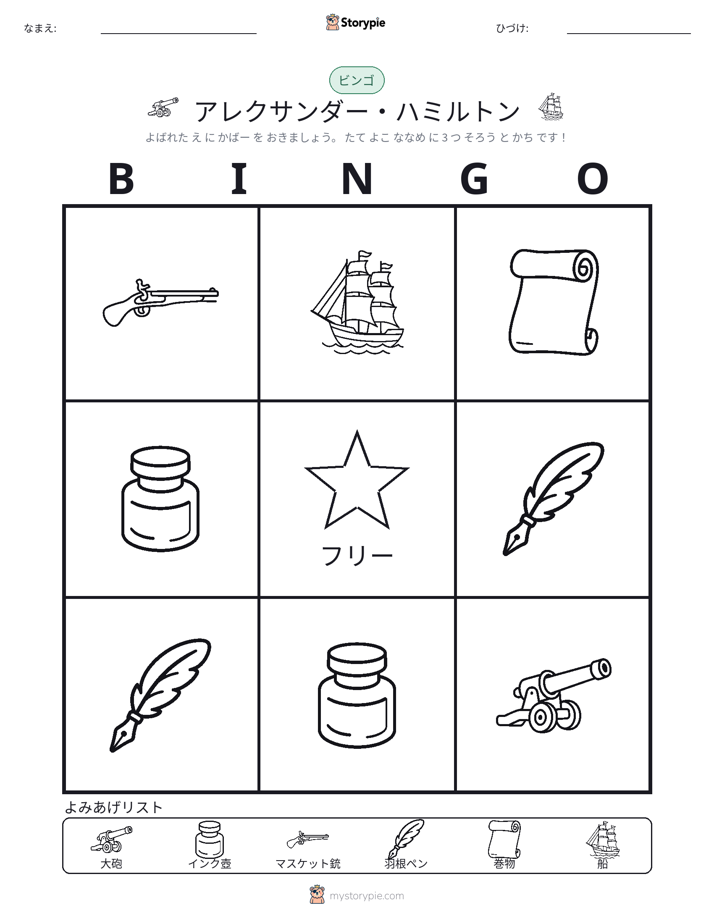 ピクチャービンゴ