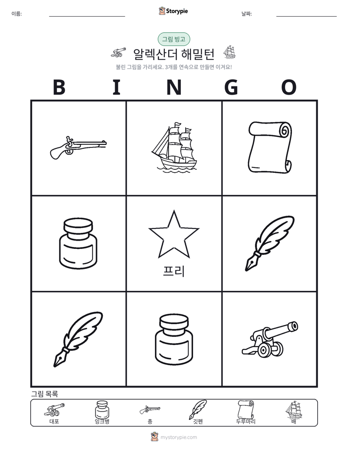 그림 빙고