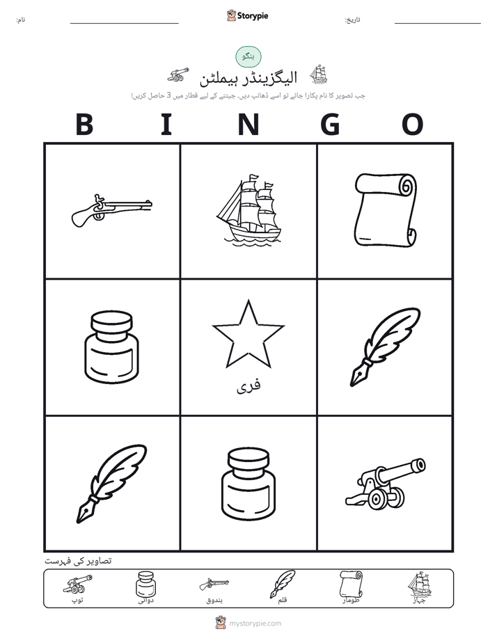تصویری بنگو