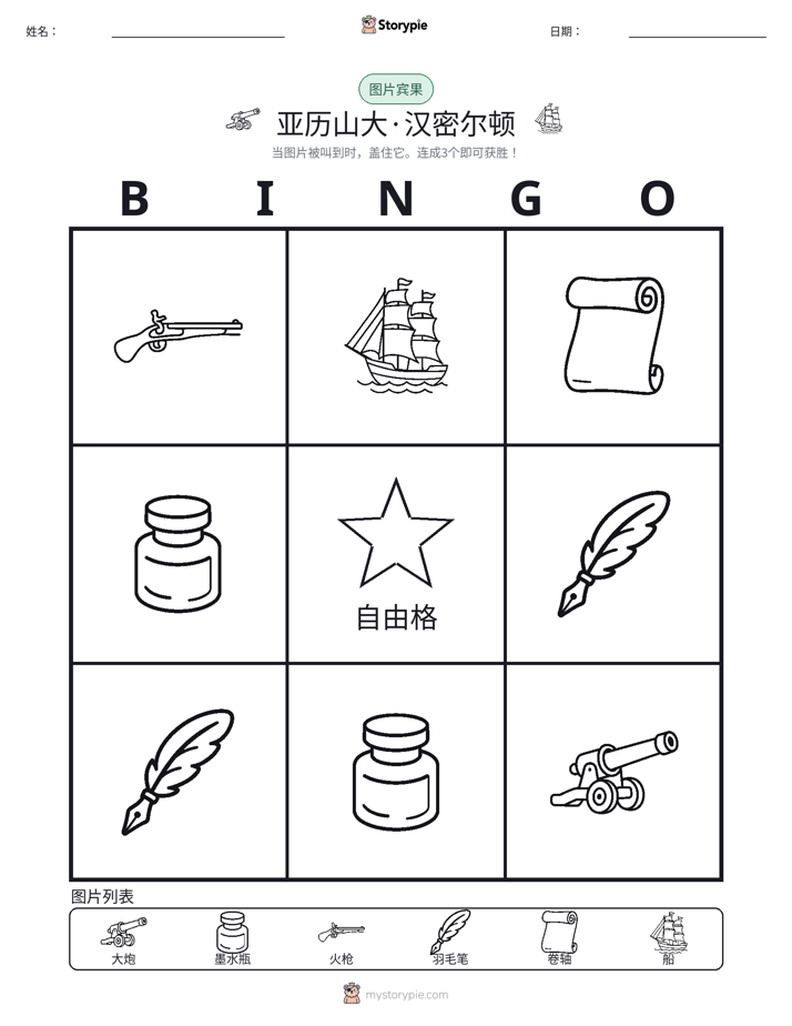 图片宾果