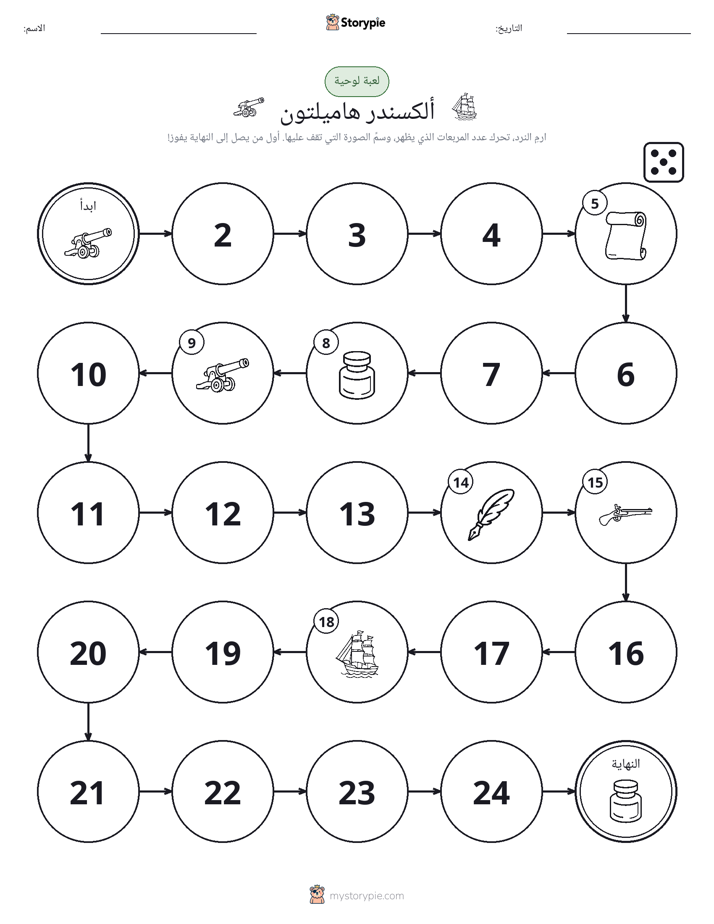 لعبة لف و تحرك