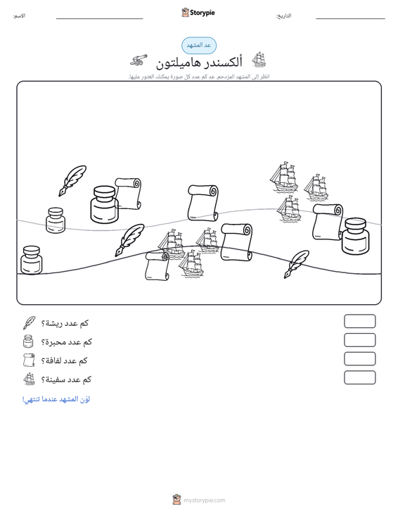 مشهد العد