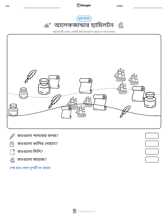 গণনা দৃশ্য