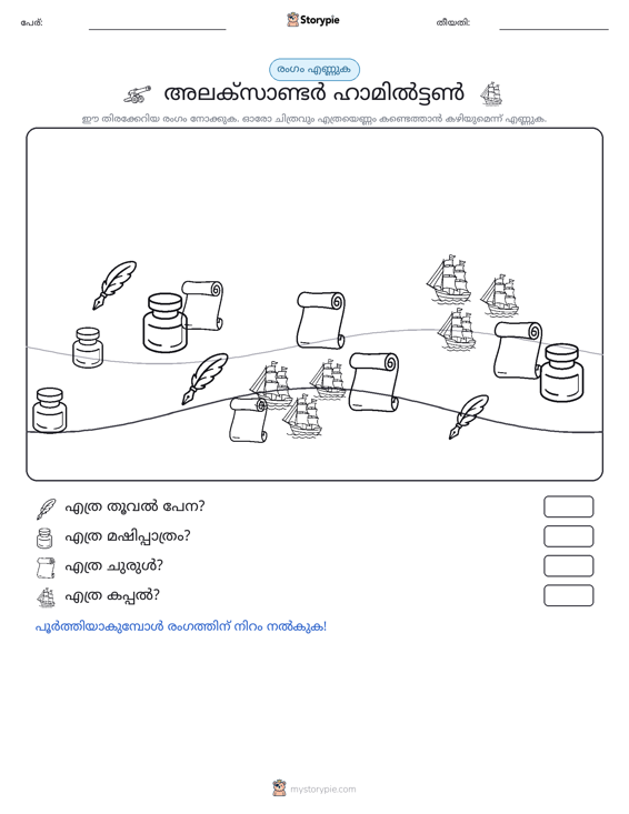 എണ്ണുന്ന ദൃശ്യങ്ങൾ