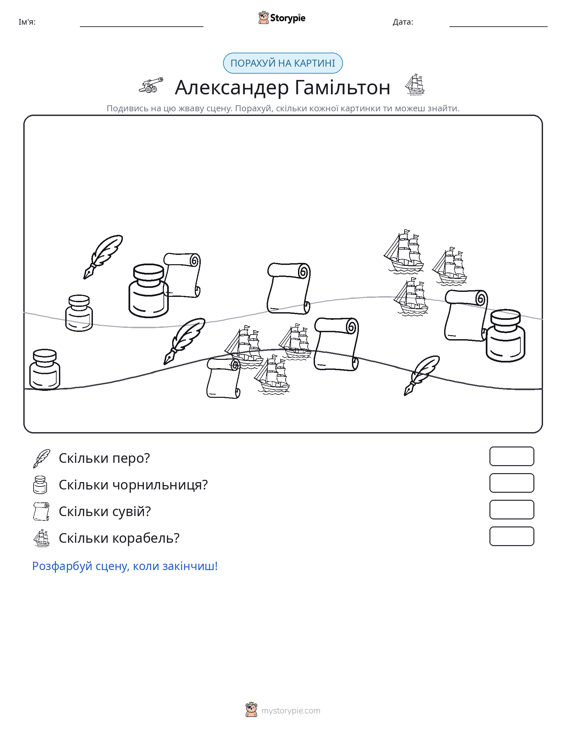 Сцена підрахунку