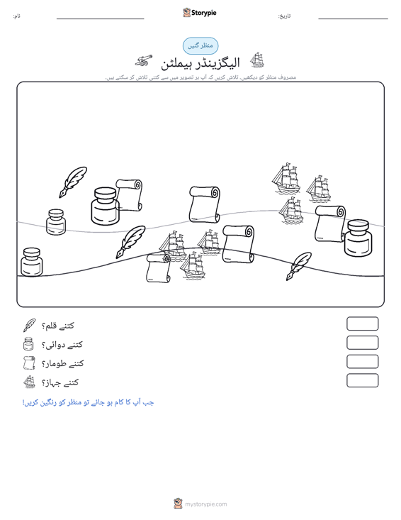 گنتی کا منظر