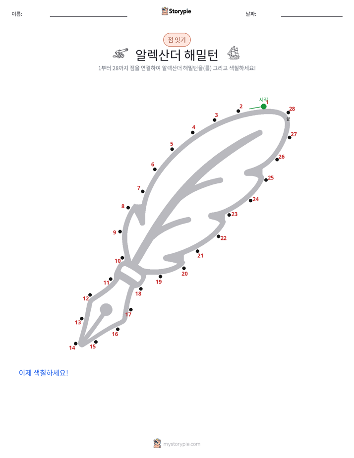 점 연결하기