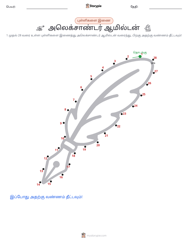 முத்து இணைப்பு