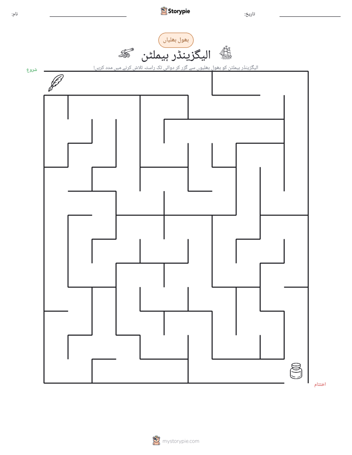 بھول بھلیاں