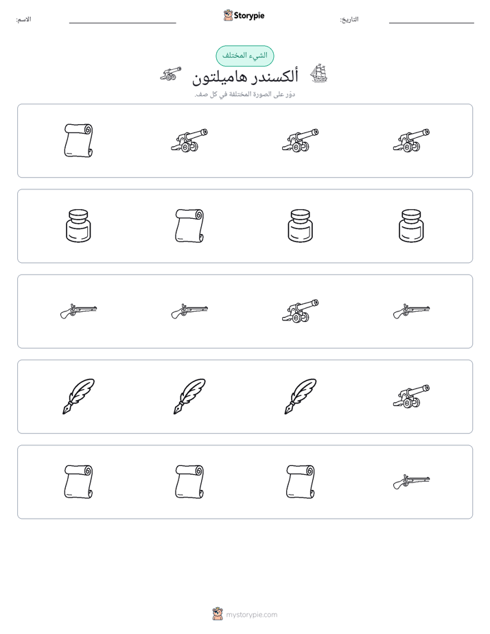 الغريب