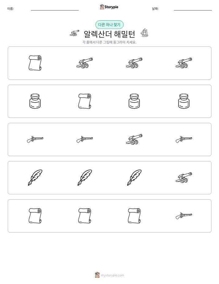 이상한 것 찾기