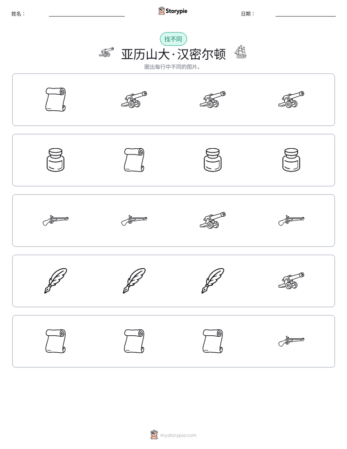找不同