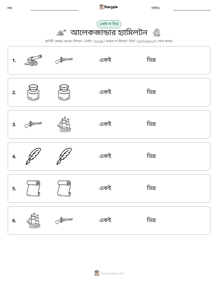 একই বা ভিন্ন