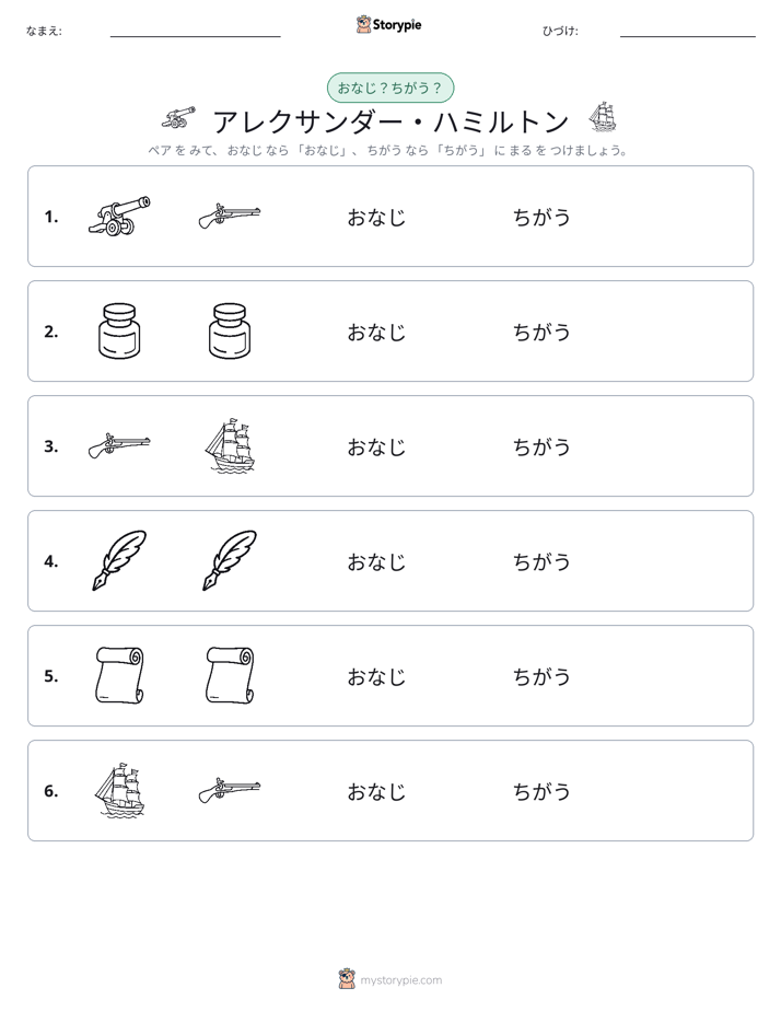 同じか違うか